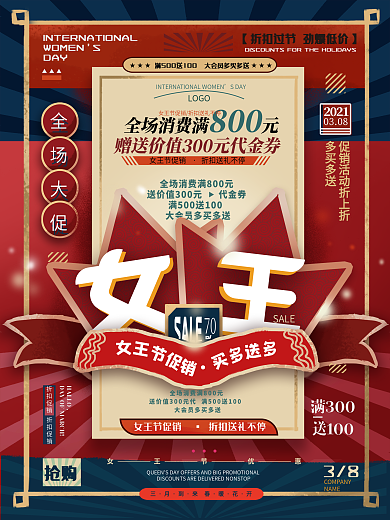 三八妇女节商场促销文字海报