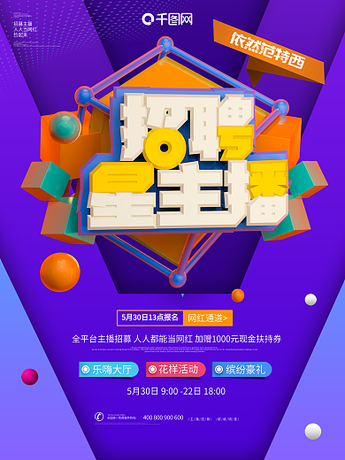 简约c4d创意招募海报设计