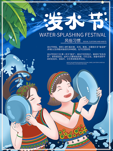 原创手绘泼水节宣传海报