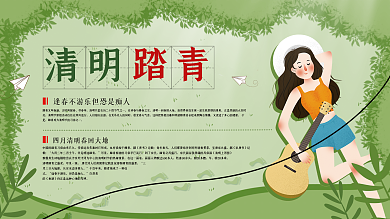 清明节踏青习俗宣传展板