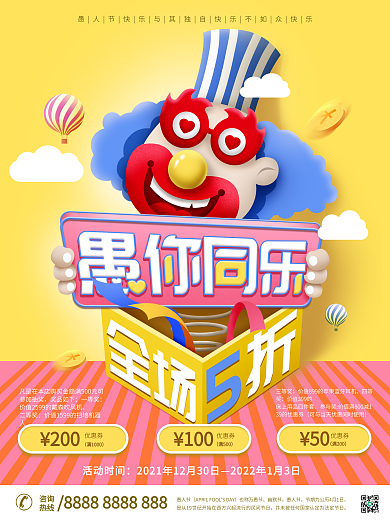 愚人节商场促销活动海报