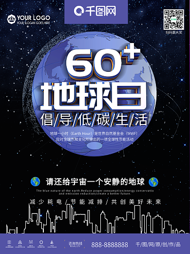 创意熄灯1小时公益海报设计