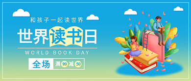 世界读书日微信公众号封面图源文件