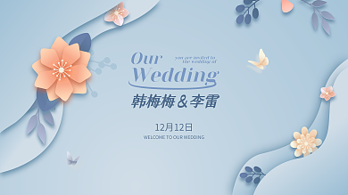 小清新蓝色婚礼背景展板