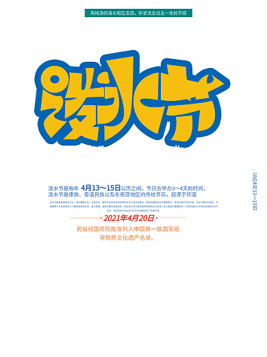 原创手绘清新泼水节节日海报