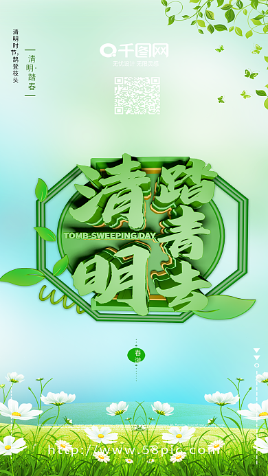 清明节海报绿色海报春天绿色海报花朵小清新