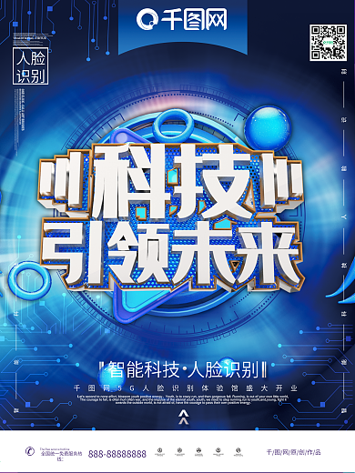 AI智能科技海报促销活动