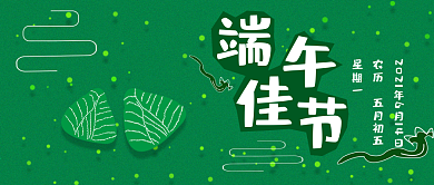 公众号封面329端午节节日活动宣传主页