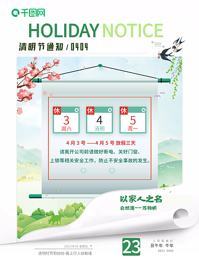 清明节放假通知海报