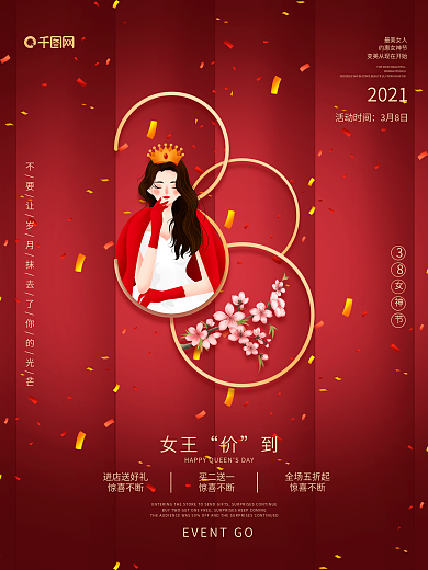 女神节红色大气38妇女节女王节促销海报