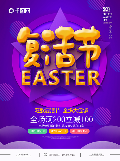 紫色简约大气C4D复活节节日海报