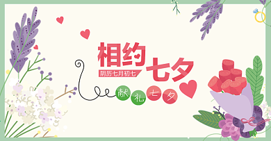 电商淘宝天猫七夕情人节促销海报通用banner模板