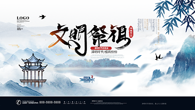 中国风中式文明祭祀祭祖清明节宣传标语展板