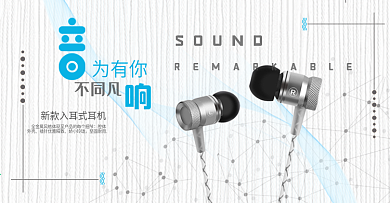 电商淘宝天猫电器数码电子产品耳机促销海报banner模板设计