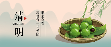 清明节微信公众号封面