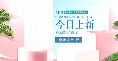 粉色清新树叶服装鞋业新品上市淘宝电商海报