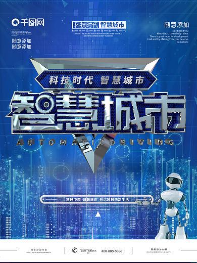 原创蓝色简约金属智慧城市海报