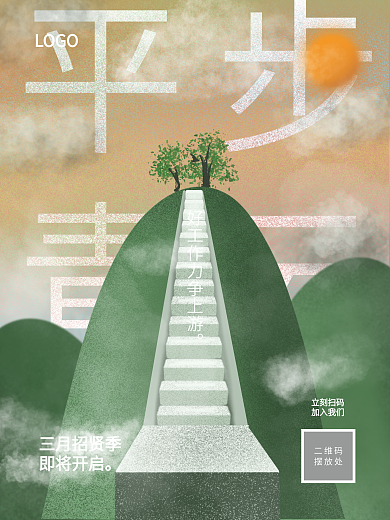 噪点风插画招聘海报