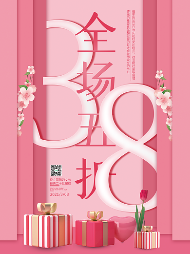 三八女神节促销海报粉色38节背景春季打折