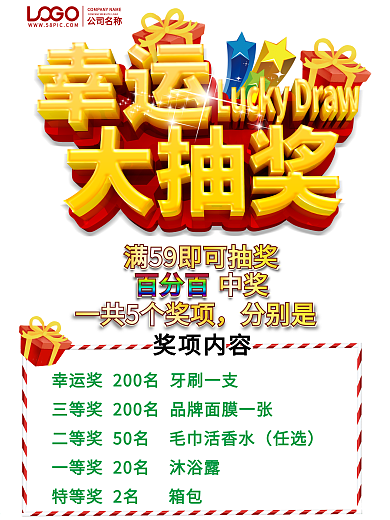 幸运大抽奖