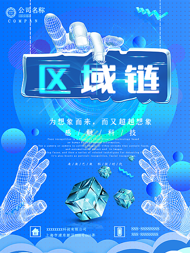 蓝色简约几何创意区块链智能科技海报
