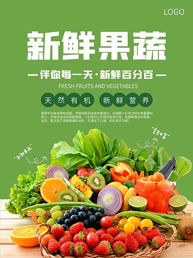 绿色清新新鲜果蔬超市促销打折海报