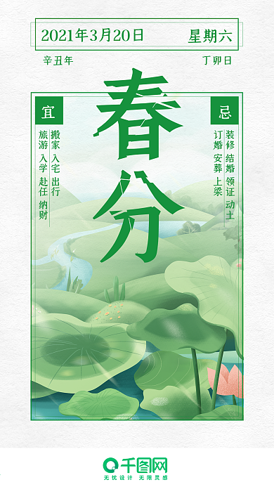 春分节日热点海报