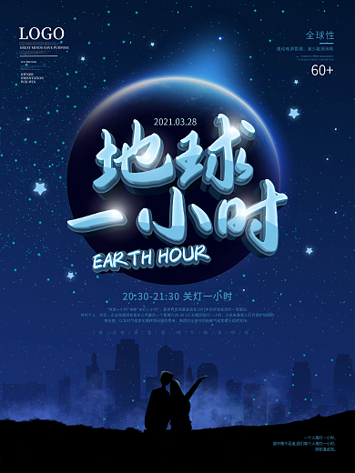 原创插画创意地球一小时环保活动公益海报
