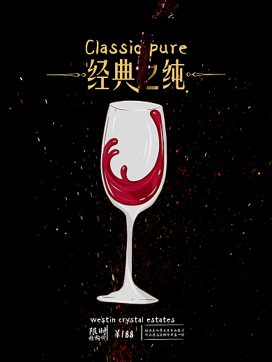 红酒海报经典红酒邂逅慢经典时尚高档宣传海报