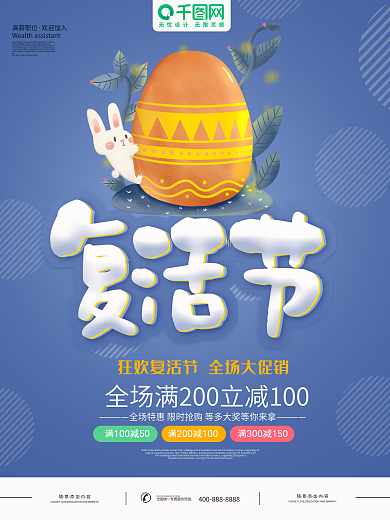 蓝色卡通可爱复活节节日海报