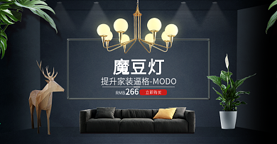 蓝色大气日用家居魔豆灯灯具海报