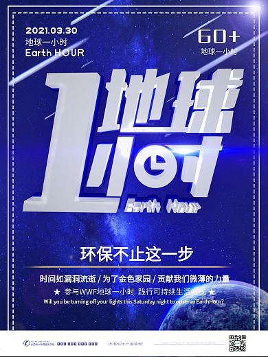 原创C4D地球一小时公益宣传海报