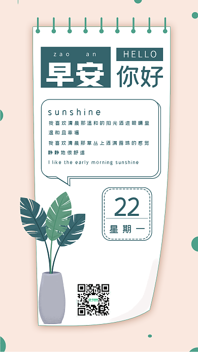 简约清新早安你好