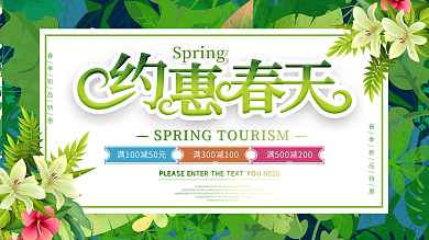 简约小清新春季促销春季上新展板促销展板