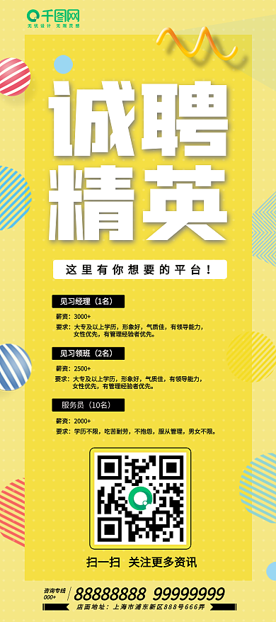 时尚创意简约招聘展架设计PSD源文件