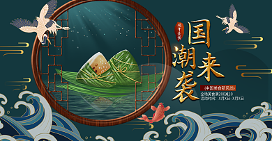 端午节绿色中国风复古点心食品海报模板