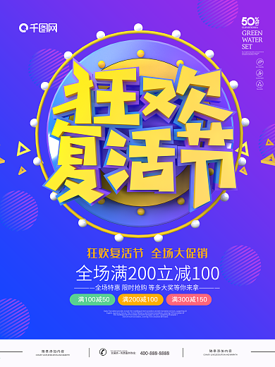 紫色大气C4D狂欢复活节海报