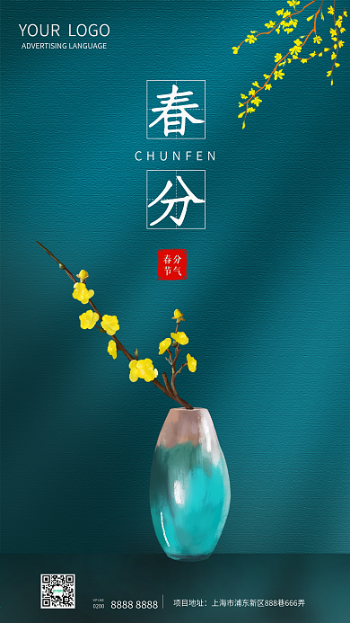 春分二十四节气节日热点社交媒体用图