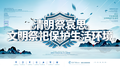蓝色简约清明寄哀思水墨风节日宣传展板