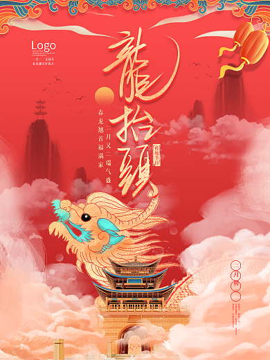 中国风古风简约留白二月初二龙抬头节日海报