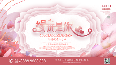 简约清新婚礼背景展板设计