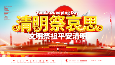 C4D红色清明寄哀思节日宣传展板