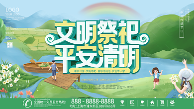 2021文明祭祀平安清明小清新宣传展板