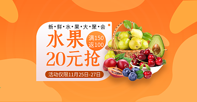 天猫淘宝简约水果生鲜banner