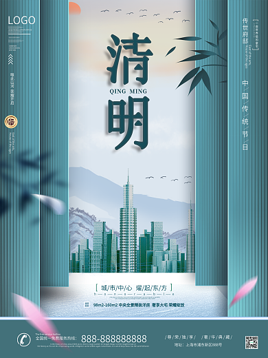 创意清明节房地产销售营销海报