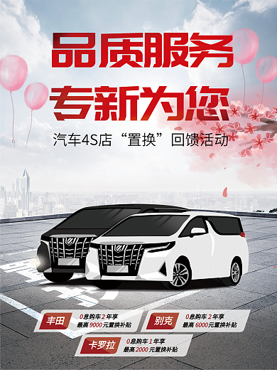 创意个性4S店汽车海报设计
