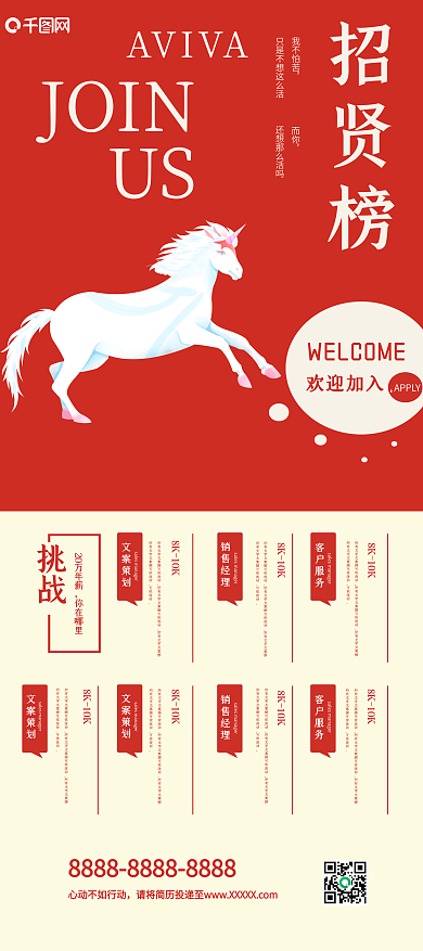 招聘 易拉宝 展架 简约 文艺  创意