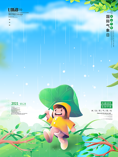 卡通世界气象日海报