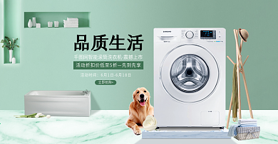淘宝天猫唯美家居风格洗衣机海报