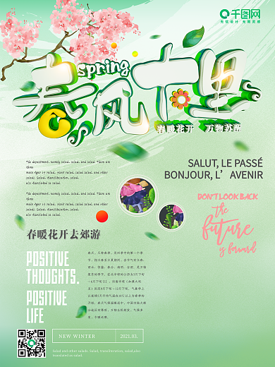 小清新C4D春风十里海报